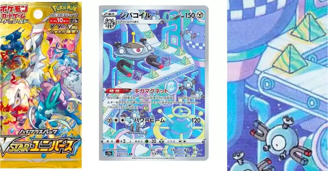 Pokémon TCG Japan VSTAR Universe Preview Magnezone Art Rare