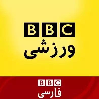 bbcpersiansport