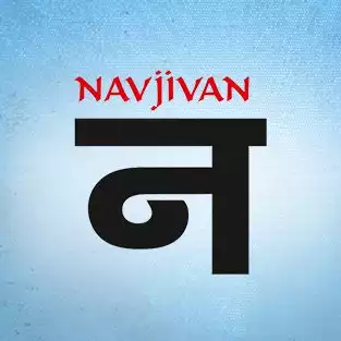 Navjivan