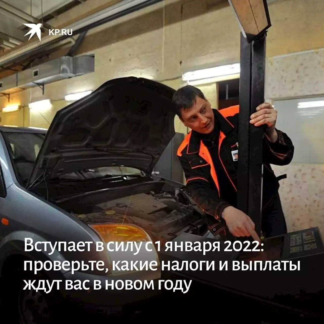 Вступили в силу с 1 января 2022: проверьте, какие налоги и выплаты ждут вас в наступающем году