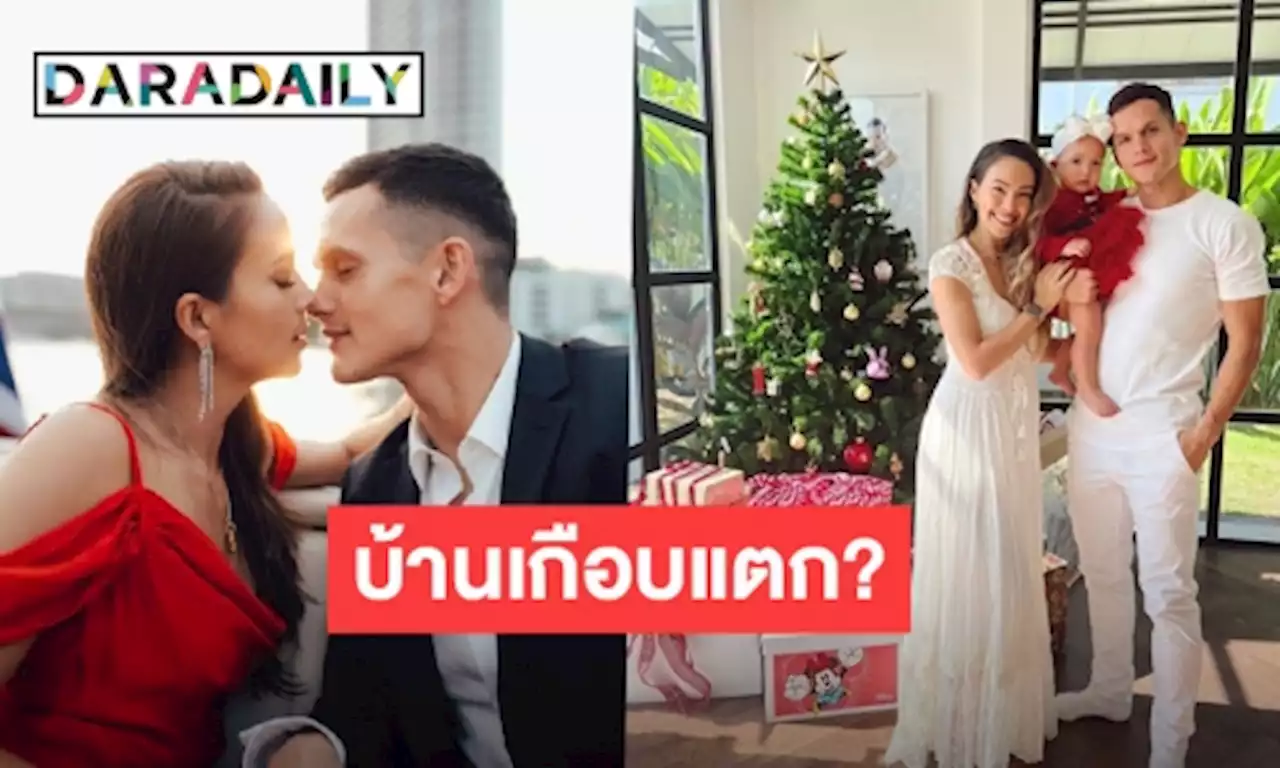 หวิดบ้านแตก? “เทย่า โรเจอร์” เปิดใจทะเลาะสามีรับต้นปีเพราะเหตุผลนี้! | daradaily
