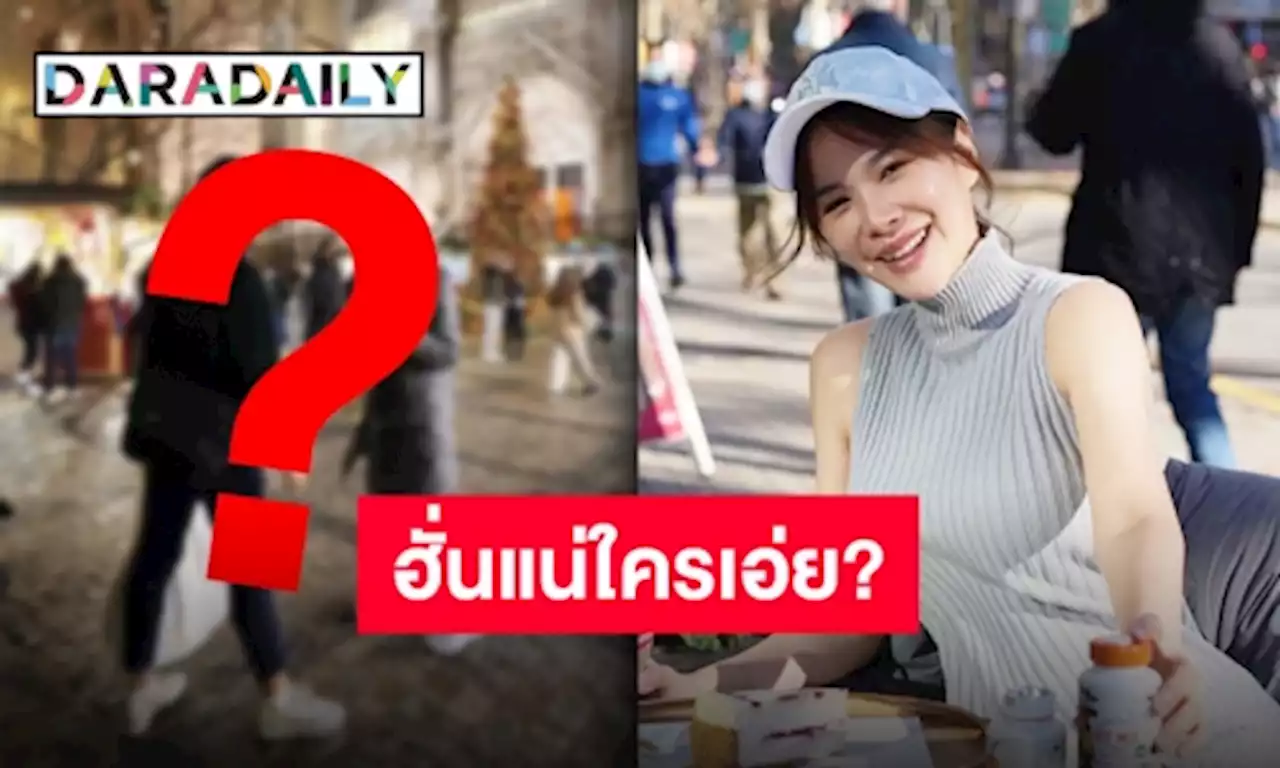 “โบวี่” รีวิวสเปน 2022 แต่ทำคนหลุดโฟกัสเพราะชายหนุ่มข้างกาย!! | daradaily