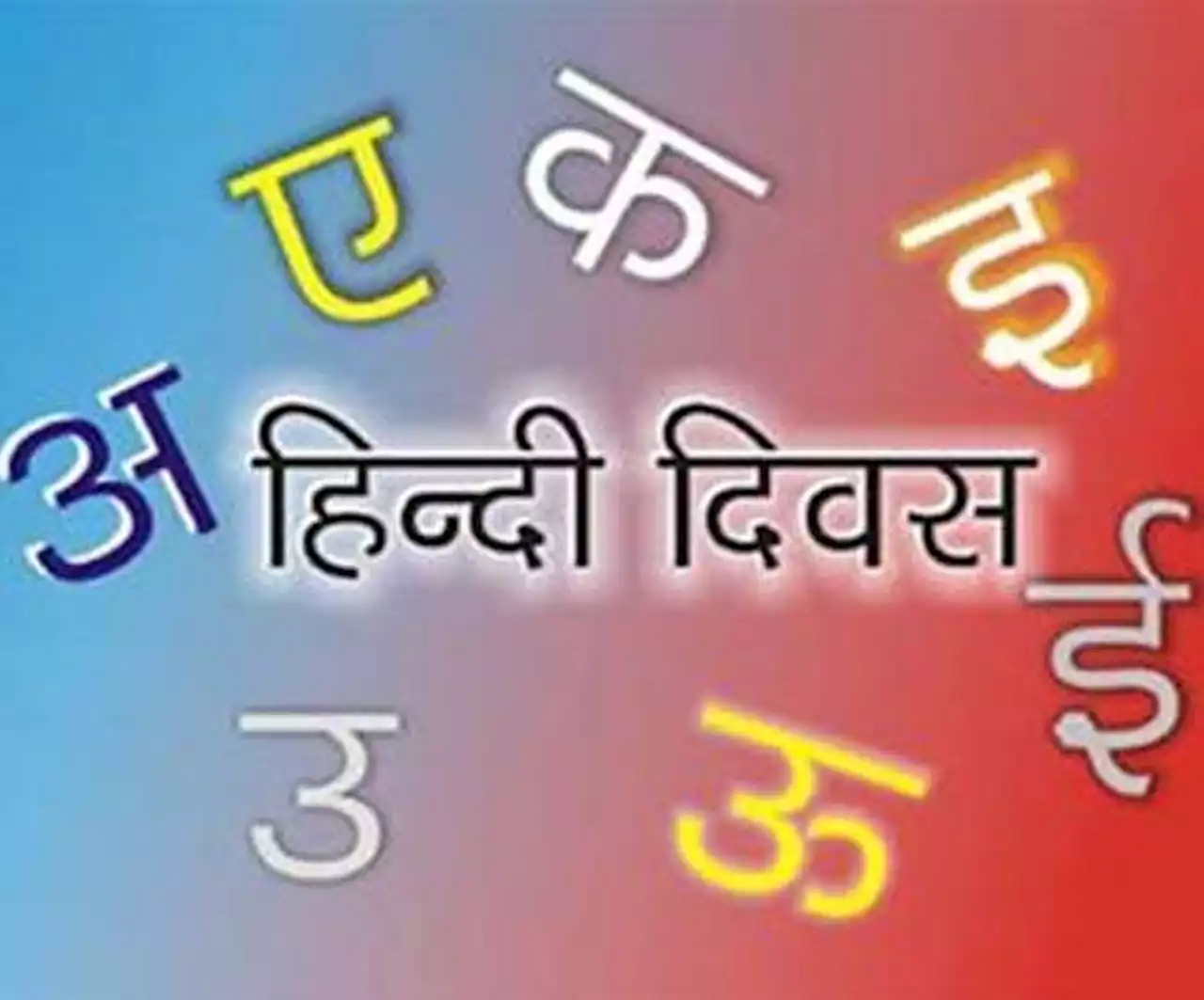 World Hindi Day 2022: आज है विश्व हिंदी दिवस, जानें इसे 10 जनवरी को मनाए जाने का कारण और उद्देश्य