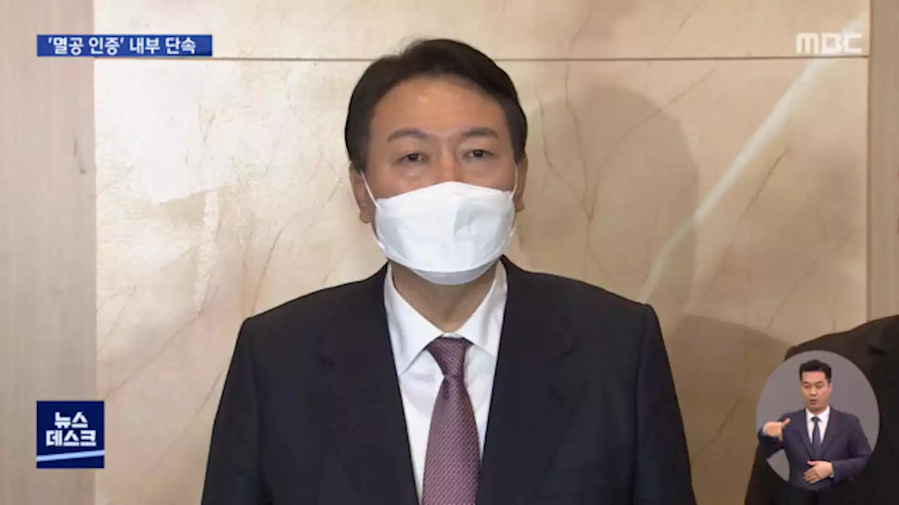'멸공' 논란에 尹 '표현의 자유'‥'갈라치기' 정치?