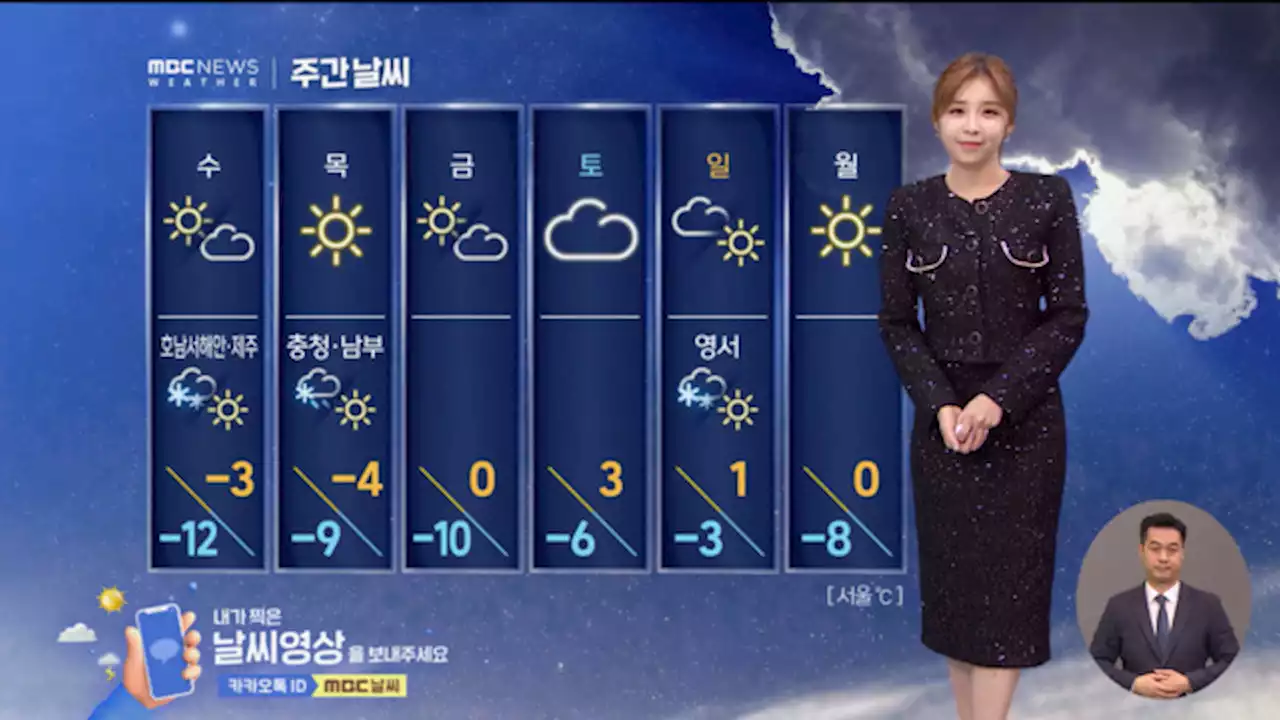 [날씨] 밤 사이 전국 눈‥경기 북부·강원 내륙 한파 주의보