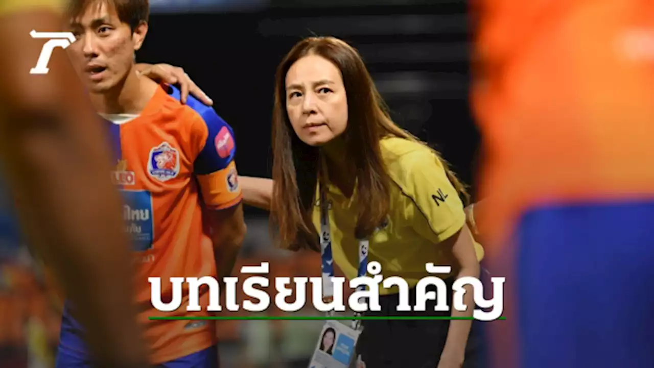 'มาดามแป้ง' ชี้จังหวะดราม่าไทยลีก การท่าเรือ-แบงค็อก เป็นบทเรียน