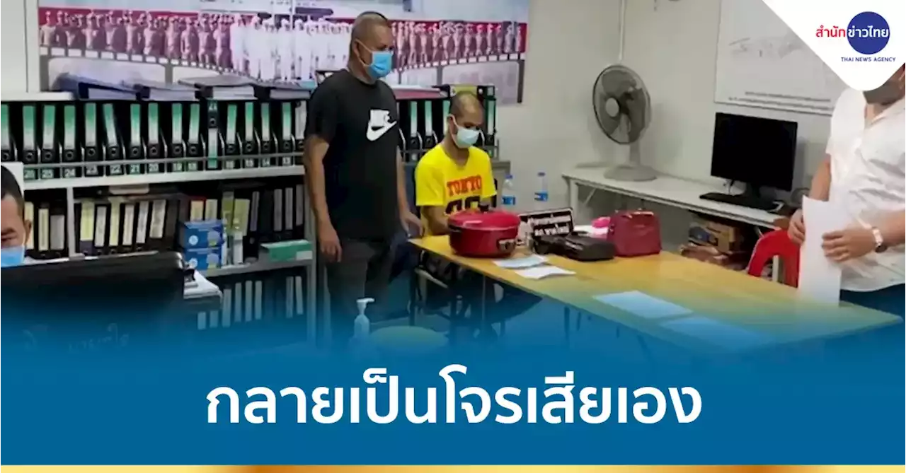 จับผู้ดูแลห้องเช่ากลายเป็นโจร