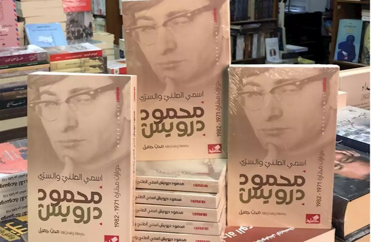 صدر حديثا.. 'العلني والسري' في حياة درويش الشعرية والسياسية