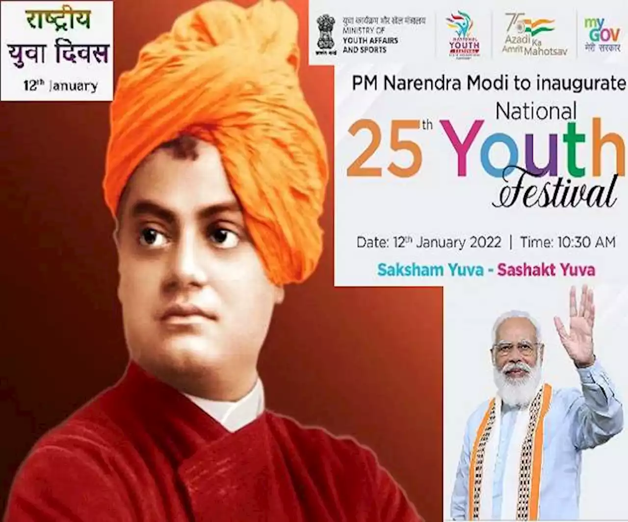 स्वामी विवेकानंद के जन्मदिन राष्ट्रीय युवा दिवस पर 25वें राष्ट्रीय युवा महोत्सव का पीएम मोदी करेंगे उद्घाटन