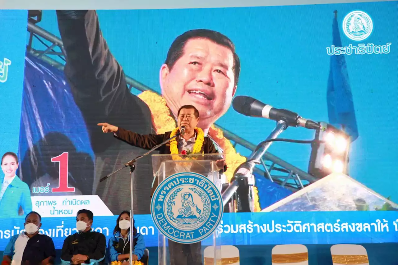 'นิพนธ์' งัดผลงานปชป. ปลุกชาวสงขลาเขต 6 กาเบอร์ 1