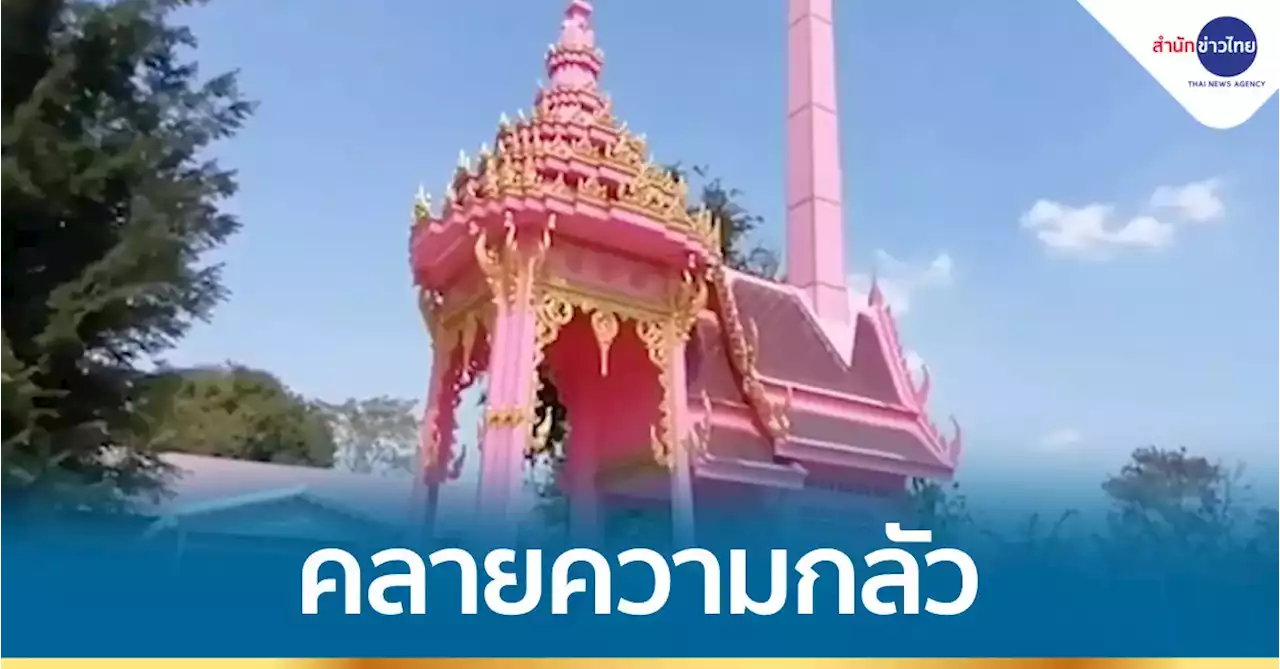 ฮือฮา! เมรุเผาศพทาสีชมพูหวานแหวว