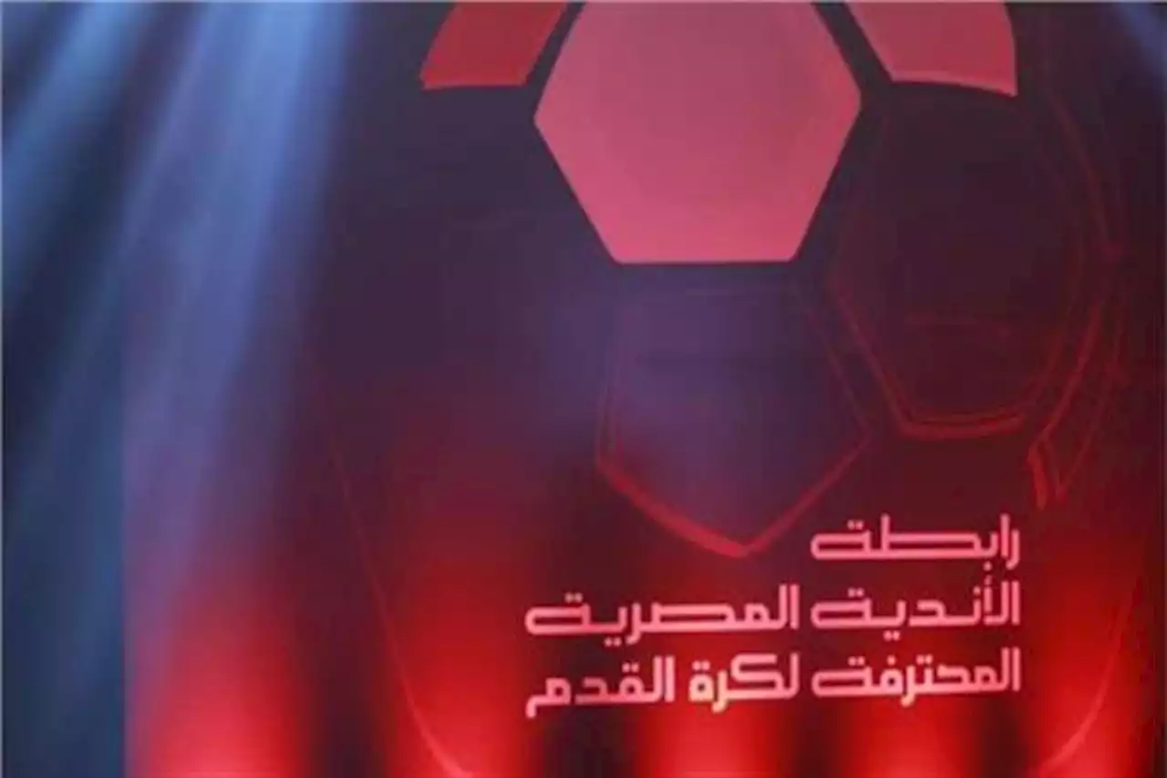 حكام مباريات الجمعة بكأس رابطة الأندية المصرية
