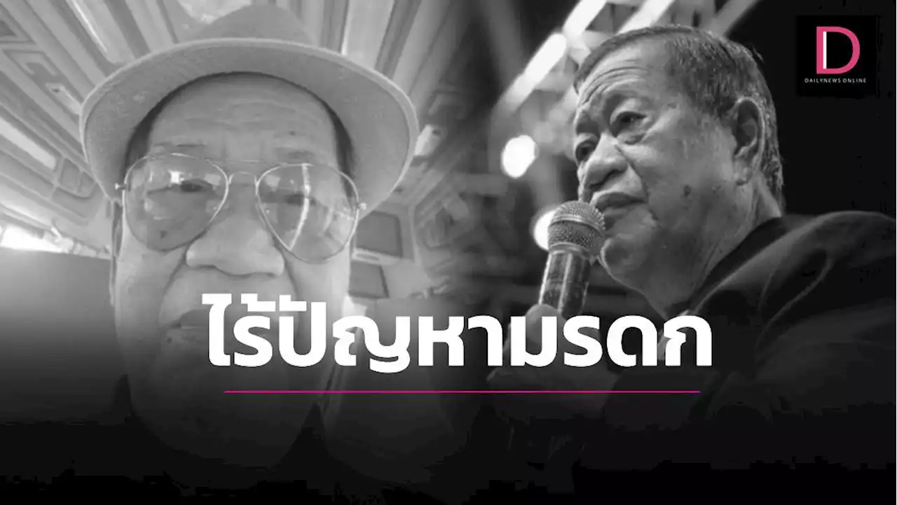เตรียมนำร่าง 'ไวพจน์' กลับสุพรรณฯทำพิธี ลูกสาวยันไร้ปัญหาเรื่องจัดการมรดก