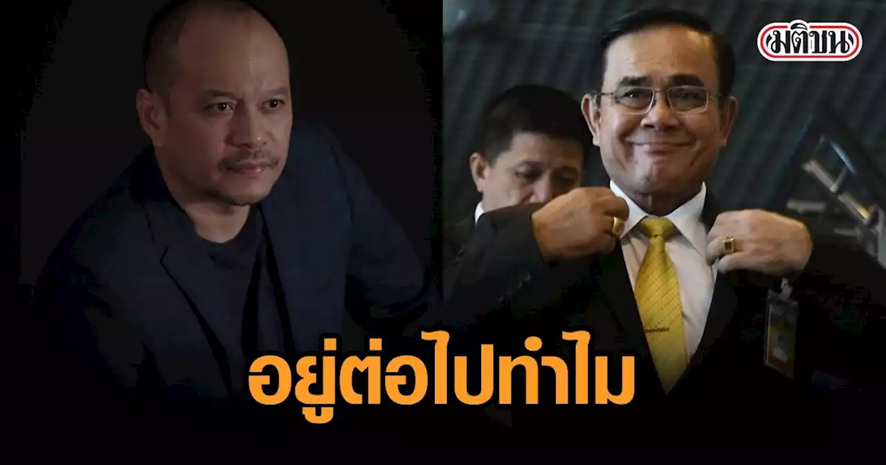 'ณัฐวุฒิ' ซัด 8 ปีประยุทธ์ อยู่ทำไม คนติดโควิด หมูเป็นอหิวาต์ การเมืองก็ห่าลงไม่เลิก