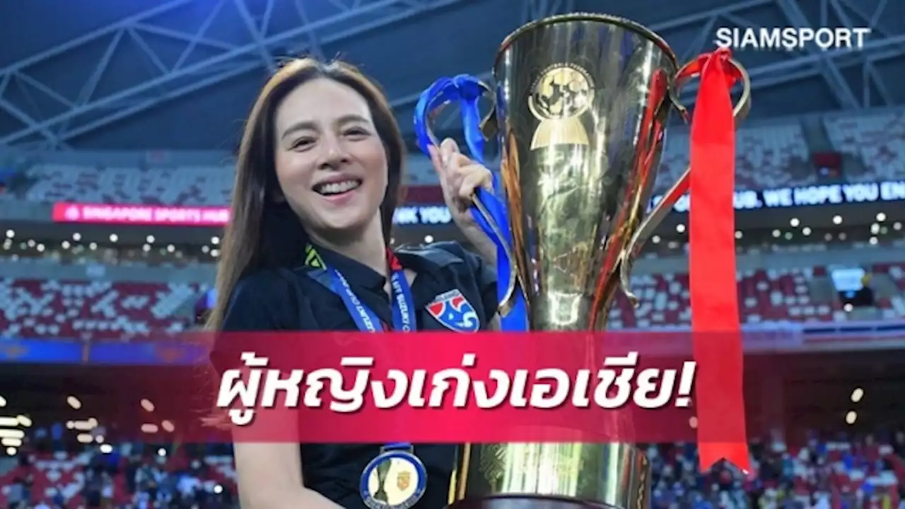 'มาดามแป้ง'ติดอันดับสาวเก่งเอเชียของนิตยสารฟอร์บส์