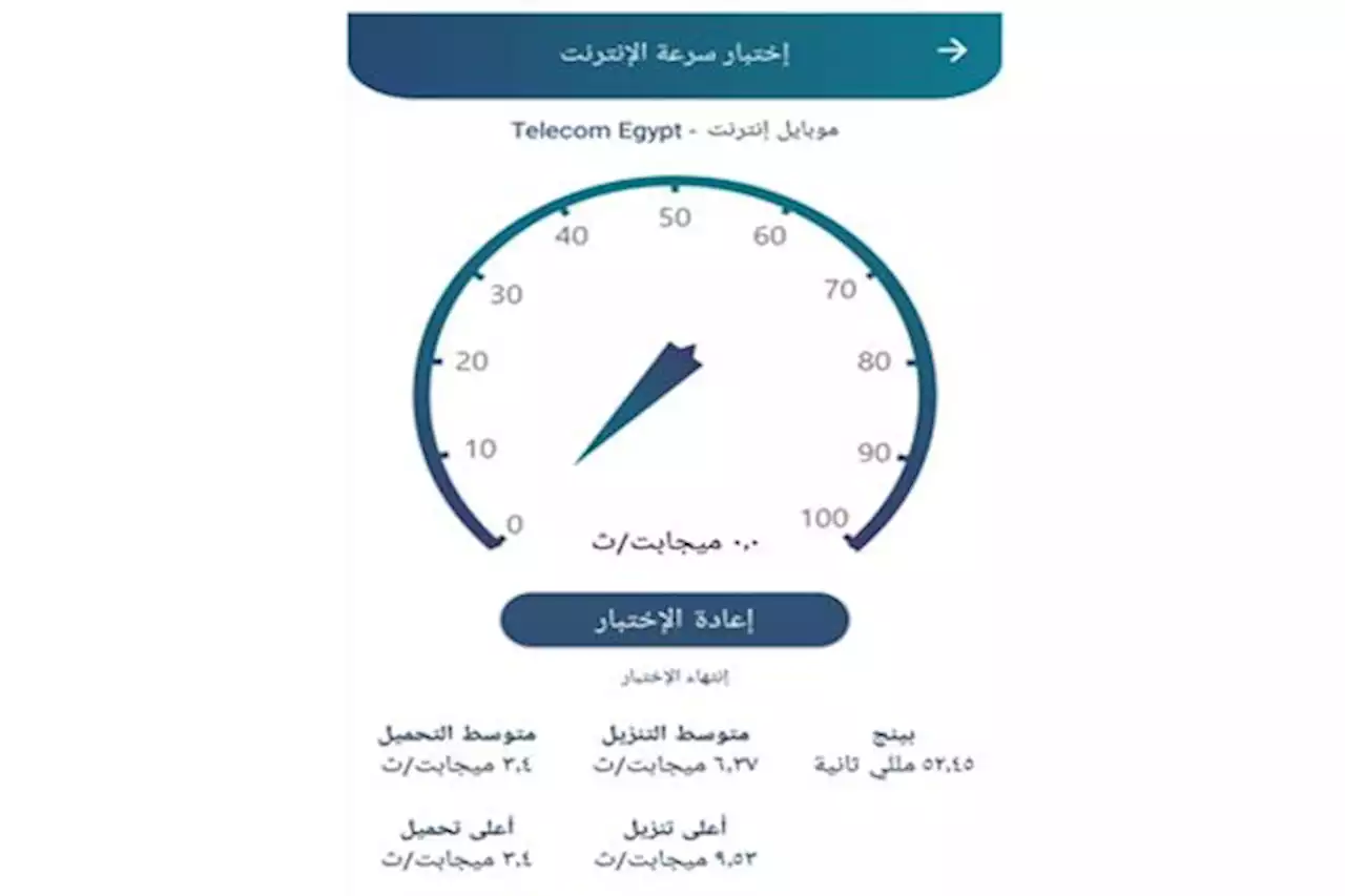 كيف تختبر سرعة الإنترنت عبر تطبيق «تنظيم الاتصالات»؟ | صور