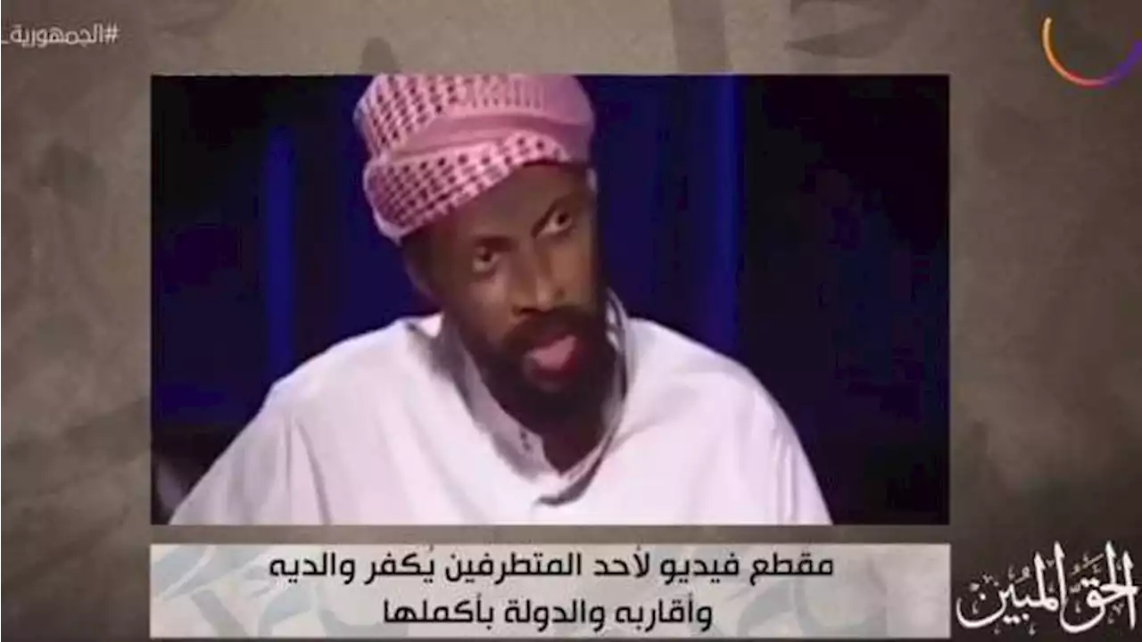 متطرف يكفر والديه ويهدد المذيع: سأخنقك.. والأزهري: فيديو كارثي