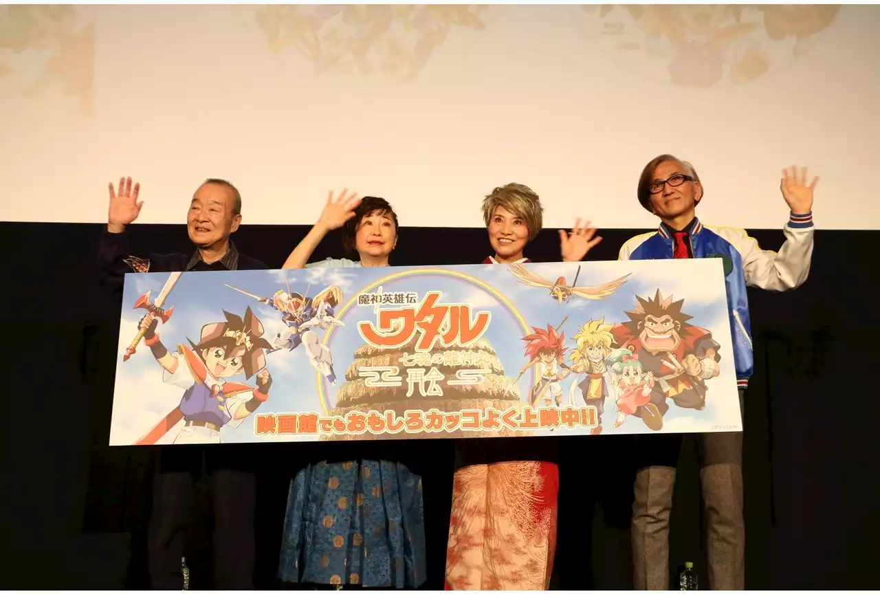 特別編集版『魔神英雄伝ワタル 七魂の龍神丸 ―再会―』舞台挨拶より公式レポ到着！ | アニメイトタイムズ