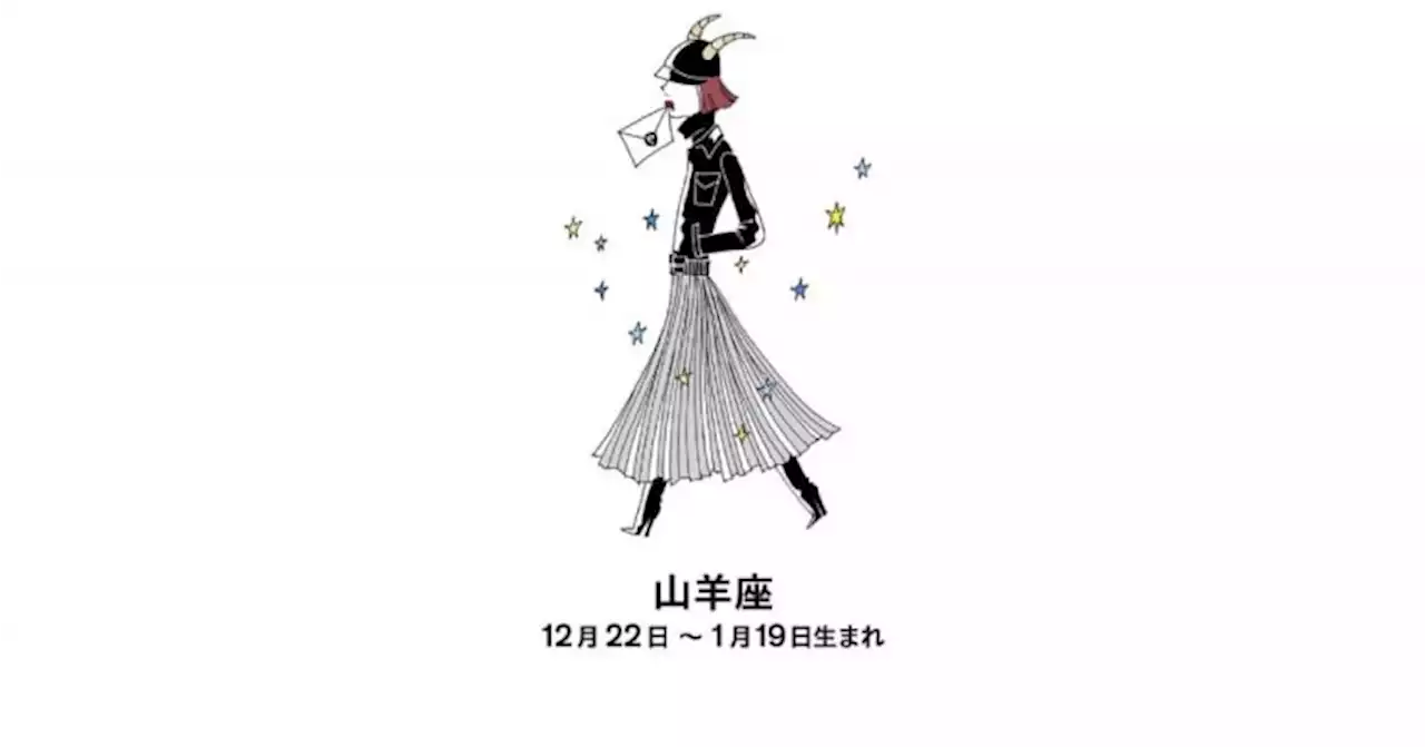 2022年のやぎ座さんへ | 【GINZA】東京発信の最新ファッション＆カルチャー情報 | HOROSCOPE