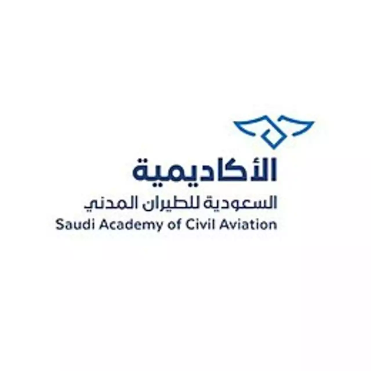 الأكاديمية السعودية للطيران المدني تدشن برنامج دبلوم خدمة المطارات