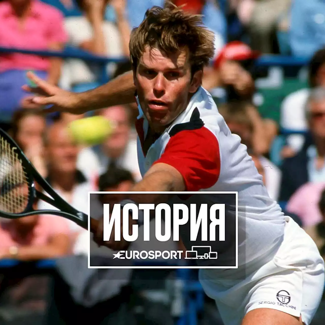 Американец Роско Таннер выиграл Australian Open-1977 и после окончания карьеры сел в тюрьму за подделку чеков