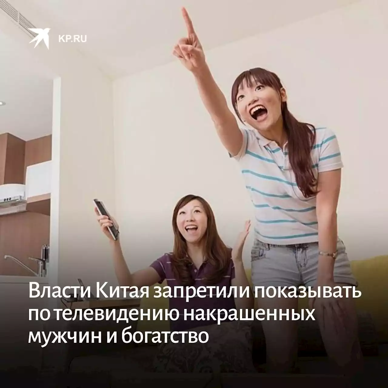 Власти Китая запретили показывать по телевидению накрашенных мужчин и богатство