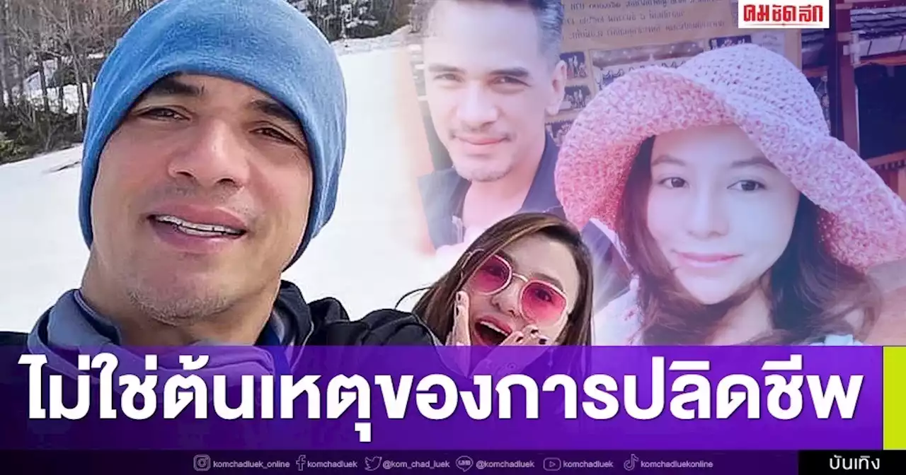 แฟน 'ไมเคิล พูพาร์ต' เปิดใจถูกฝ่ายชายบอกเลิก ปัดบอกสาเหตุเพราะให้เกียรติ