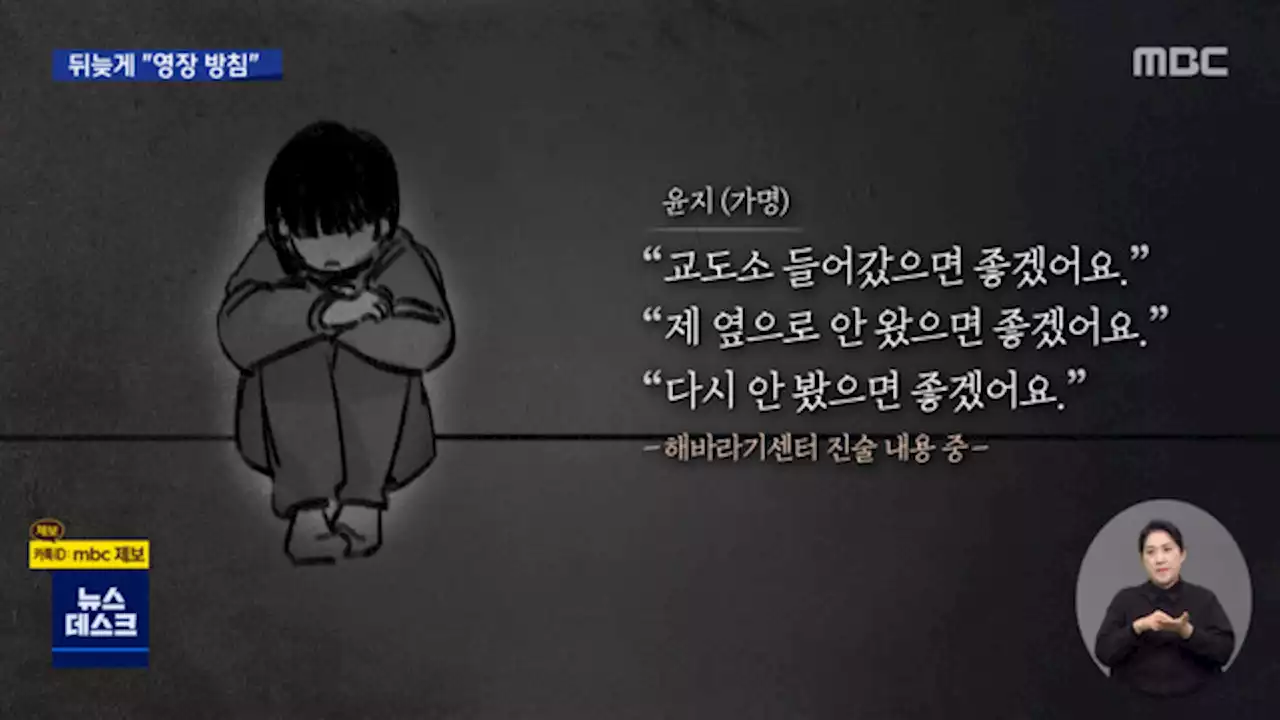 '교도소 보내달라' 부탁했는데‥성폭행 스키강사 풀려난 이유는?