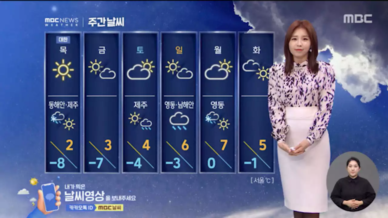 [날씨] 수도권 등 곳곳 오후 들어 강한 눈‥낮에도 강추위