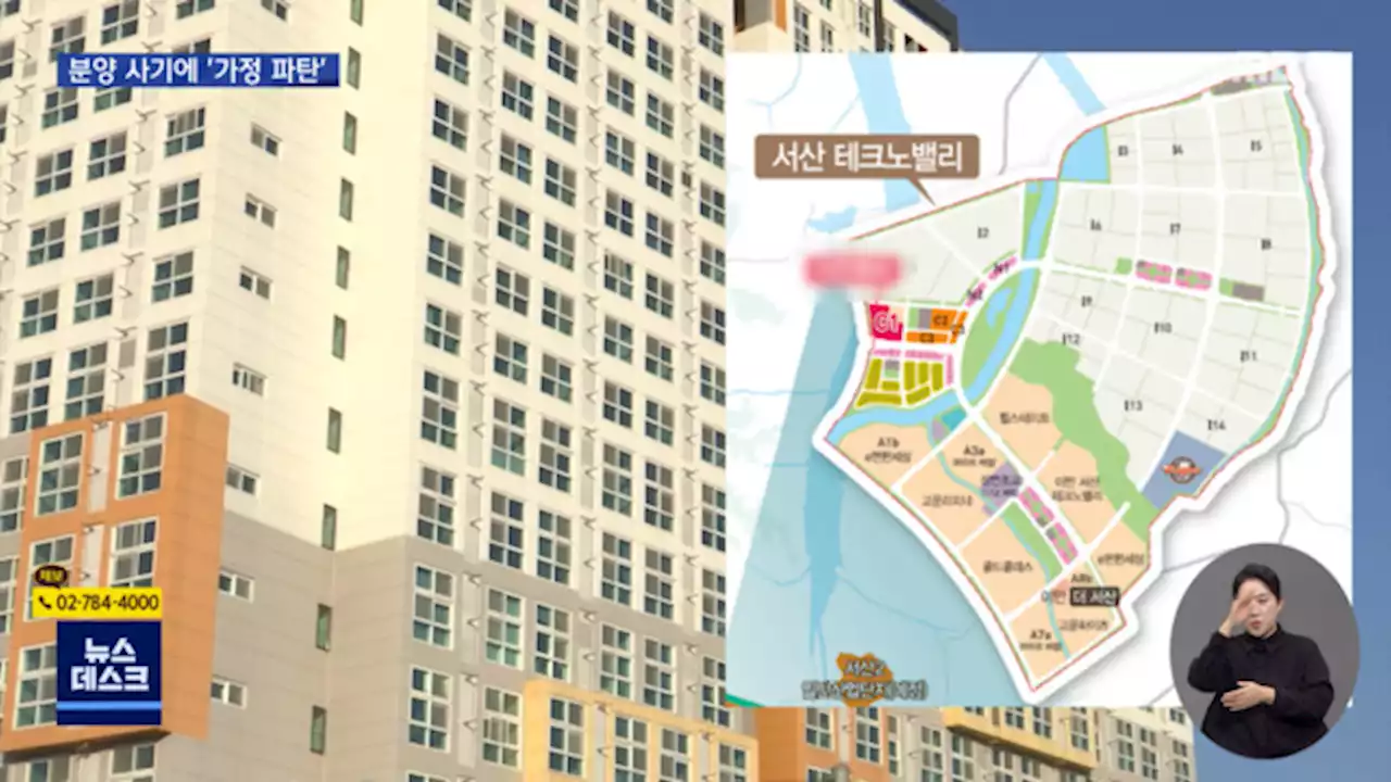 [제보는MBC] '명의 빌려달라' 가난한 사람들 노린 분양사기, 수백 명 당했다!
