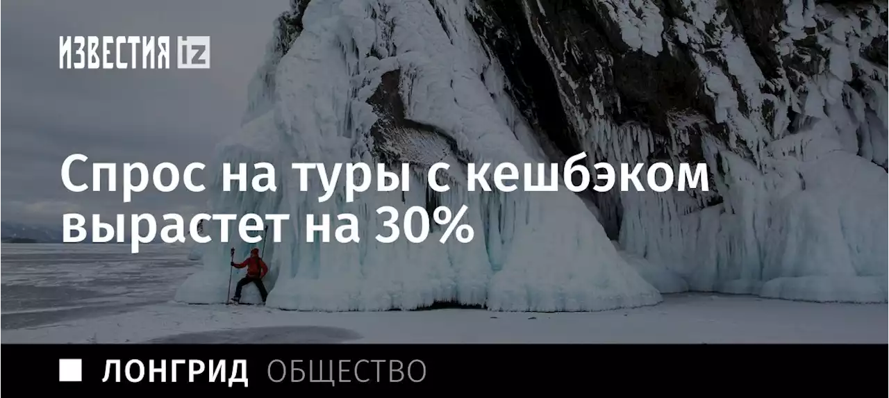 Карта «Мира»: спрос на туры с кешбэком вырастет на 30%