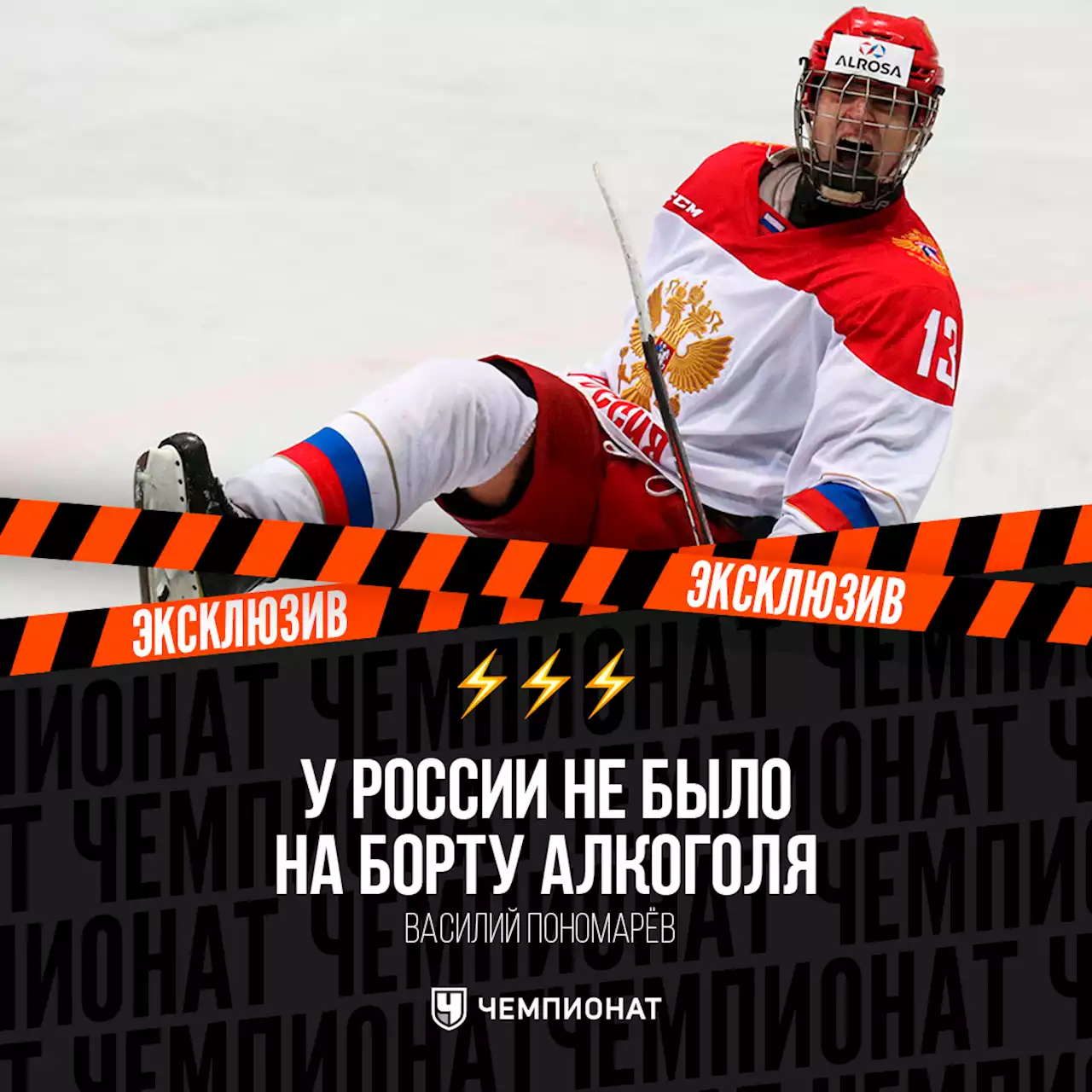 Пономарёв: у России не было на борту алкоголя. То, что финну стало плохо, видели все