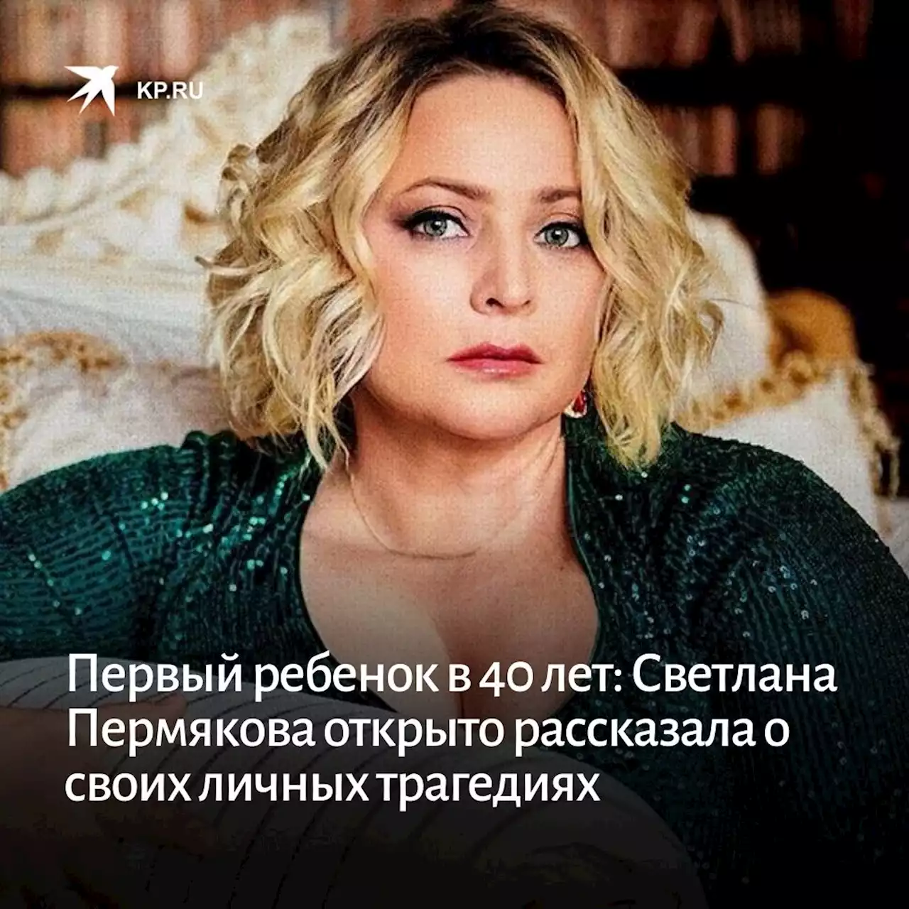 Светлана Пермякова рыдала после абортов: «Хочу детей!»