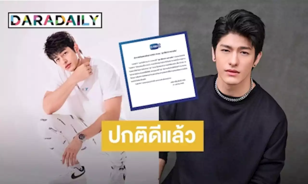 ร่างกายปกติดีทุกอย่าง “ลุค อิชิคาว่า” หายป่วยโควิด กลับบ้านแล้ว! | daradaily