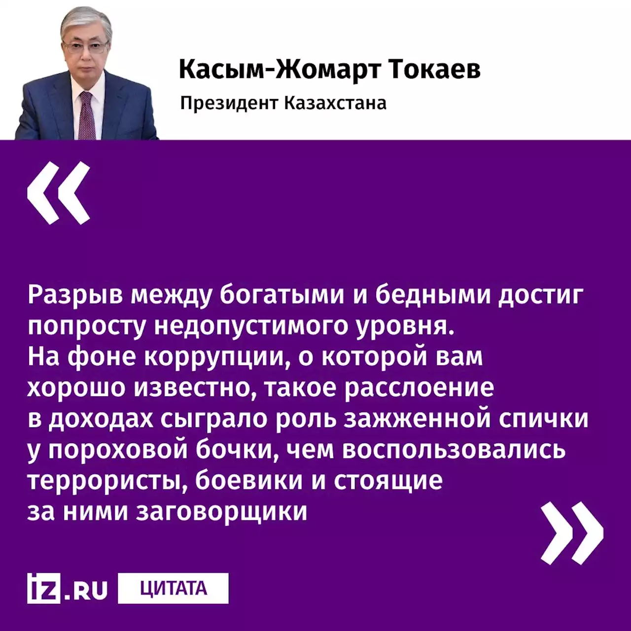 Токаев назвал причину беспорядков в Казахстане