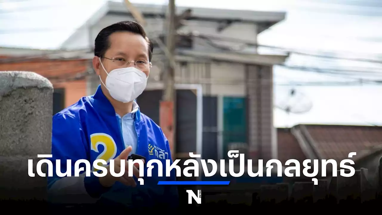'อรรถวิชช์'เปิดเวทีปราศัยย่อย 23 ม.ค.ให้ผู้หนุนพรรคชูนโยบาย