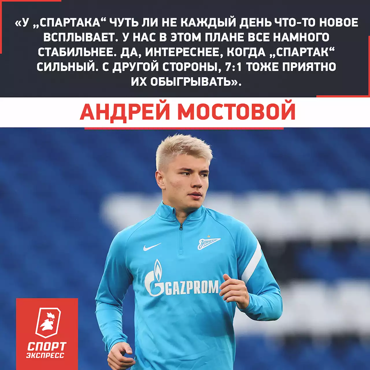 «Хорошо, что не ушел в «Локомотив» из «Зенита» — вон там что творится...» Мостовой — о Карпине, депрессии и ковиде перед Евро