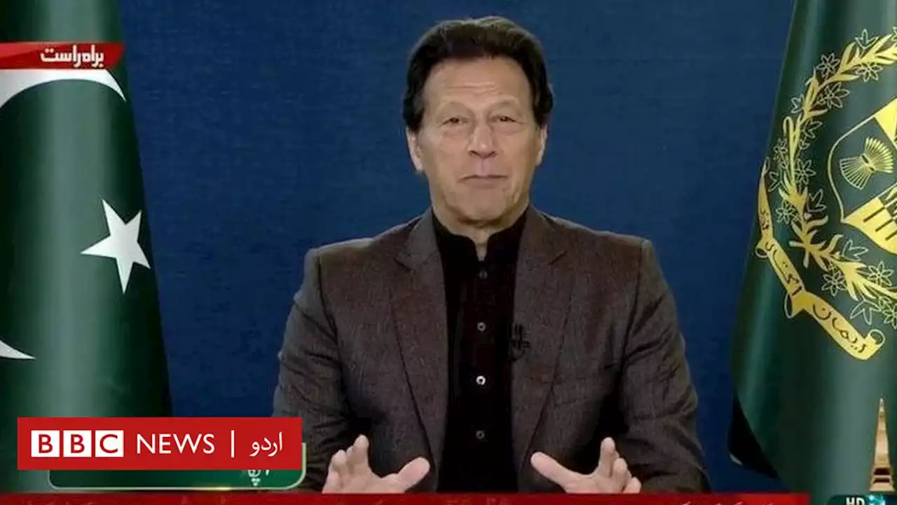 اگر میں اقتدار سے باہر نکل گیا تو آپ کے لیے زیادہ خطرناک ہوں گا: عمران خان - BBC News اردو