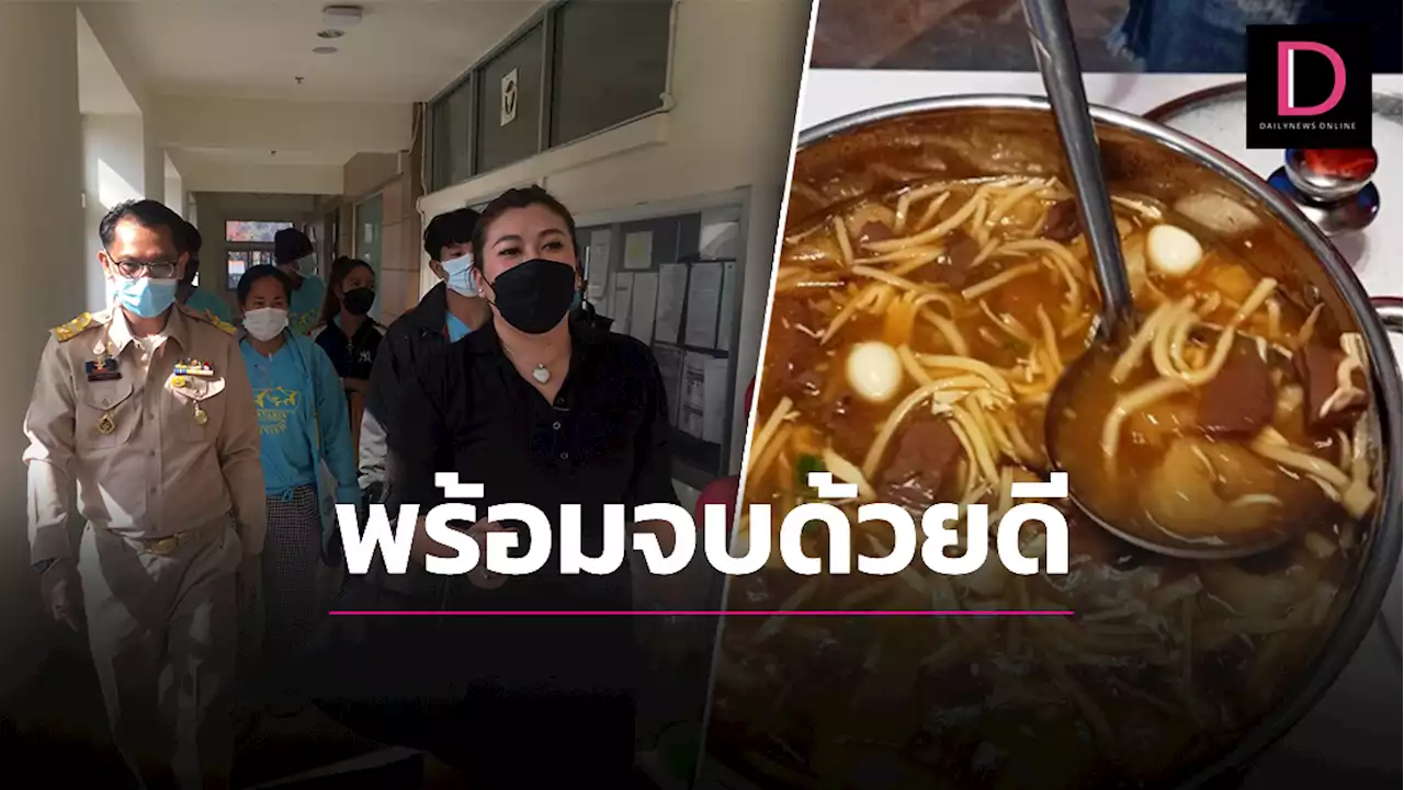 'เจ๊บิว' ยันไม่มีเจตนาฉวยโอกาส ชี้ร้าน-ลูกค้าเข้าใจผิดพลาด พร้อมจบด้วยดี