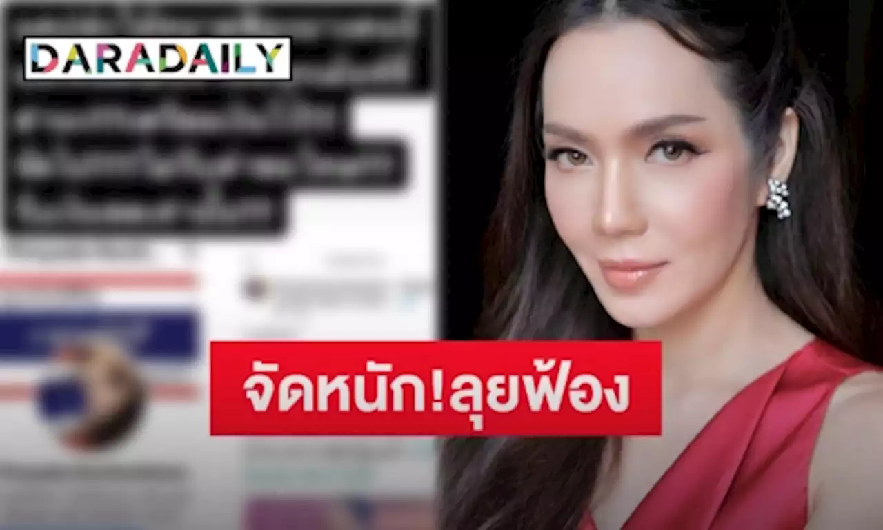 “อ๋อม สกาวใจ” แคปหลักฐานส่งทนายฟ้องเกรียนคีย์บอร์ด ย้ำไม่รับคำขอโทษ | daradaily