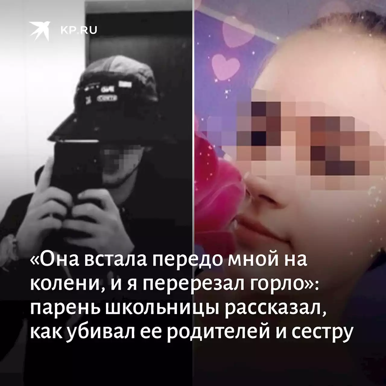 17-летний парень омской школьницы рассказал, как убивал родителей и сестру своей девушки: «Она встала передо мной на колени, и я перерезал ей горло»