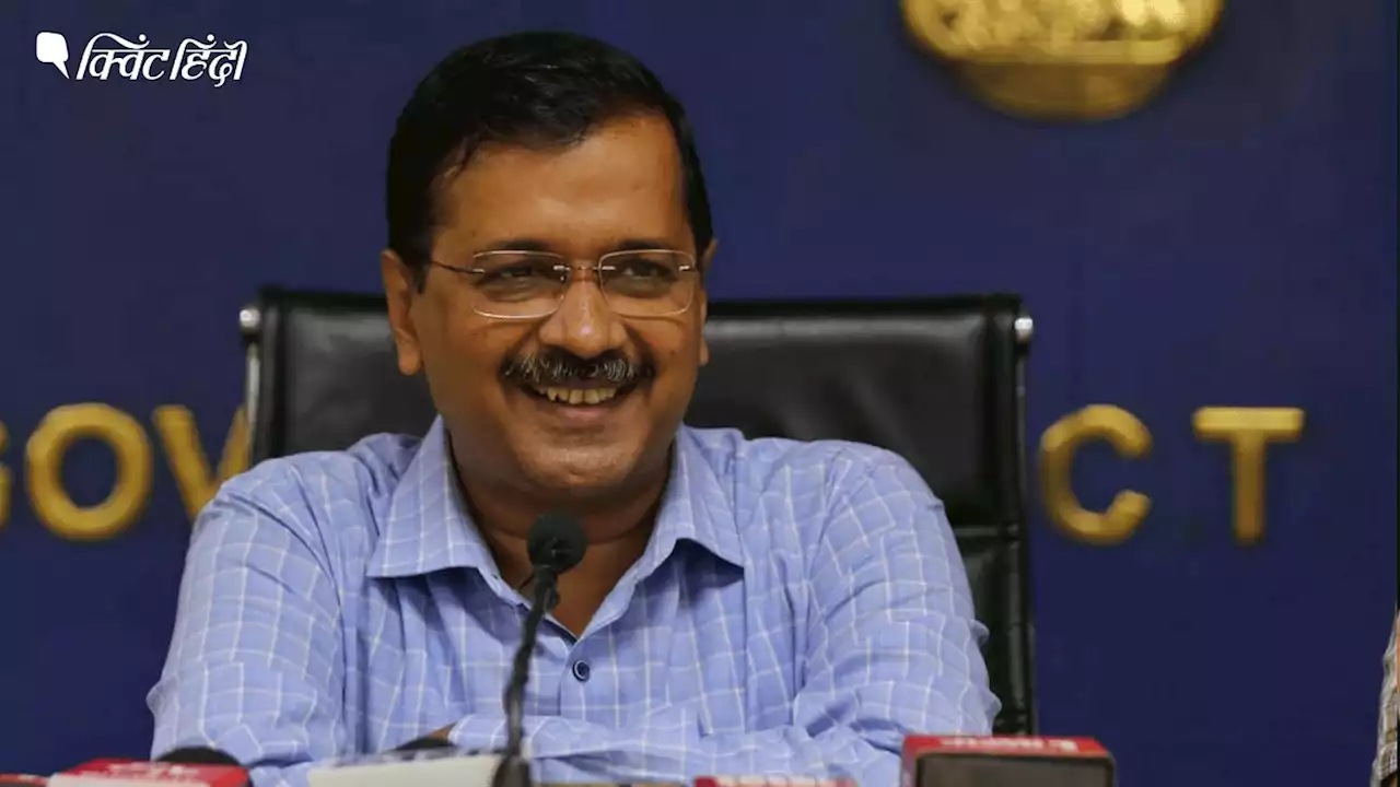 केजरीवाल ने 4 राज्यों के प्रचार के लिए दिल्ली की जनता से मांगी मदद