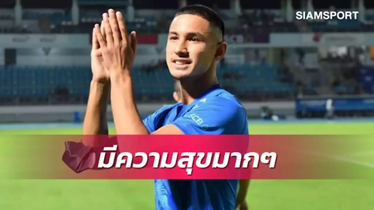 'ฟาอิก เจฟฟี่ โบลเกียห์' สุดแฮปปี้หลังทำ 2 แอสซิสต์ให้ชลบุรี
