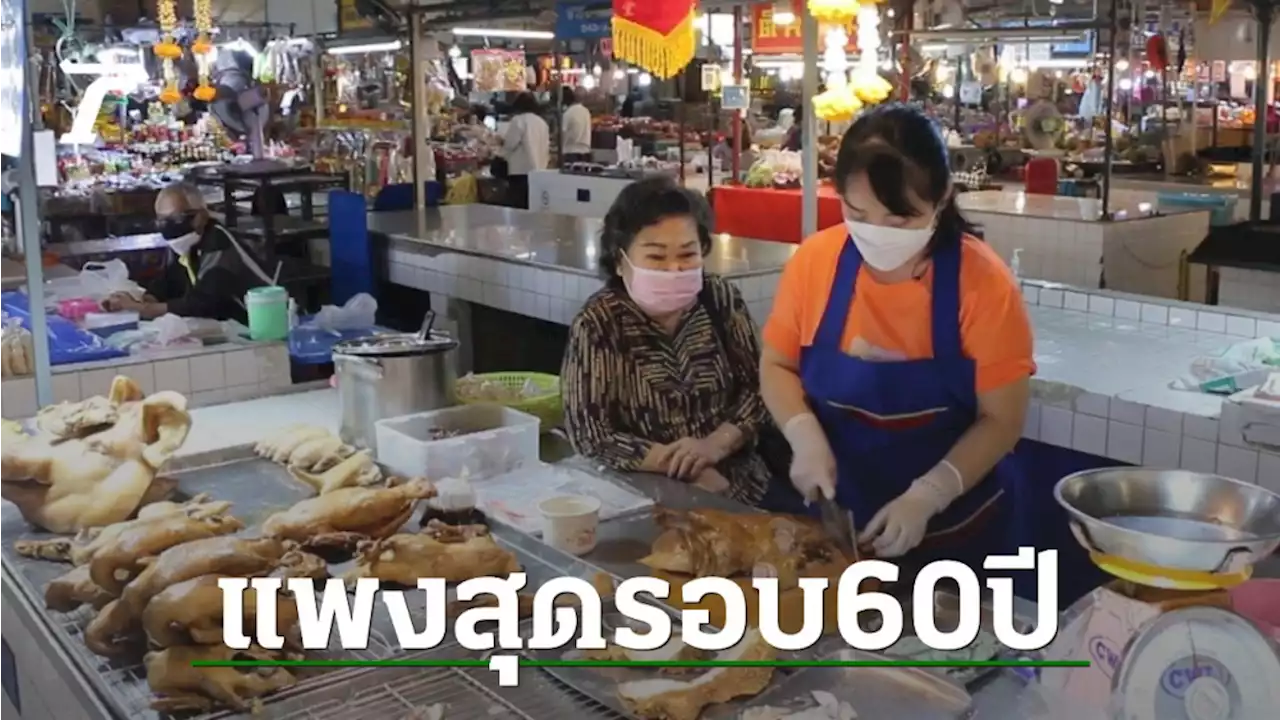 หมูสามชั้น ราคาขยับอีกรับตรุษจีน แพงที่สุดในรอบ 60 ปี