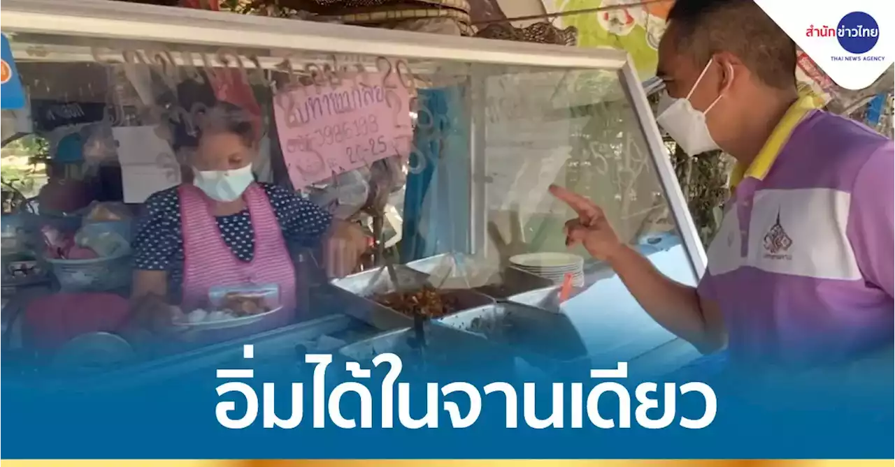 ข้าวแกง 20 บาท อิ่มได้ในจานเดียว ไม่ขึ้นราคา