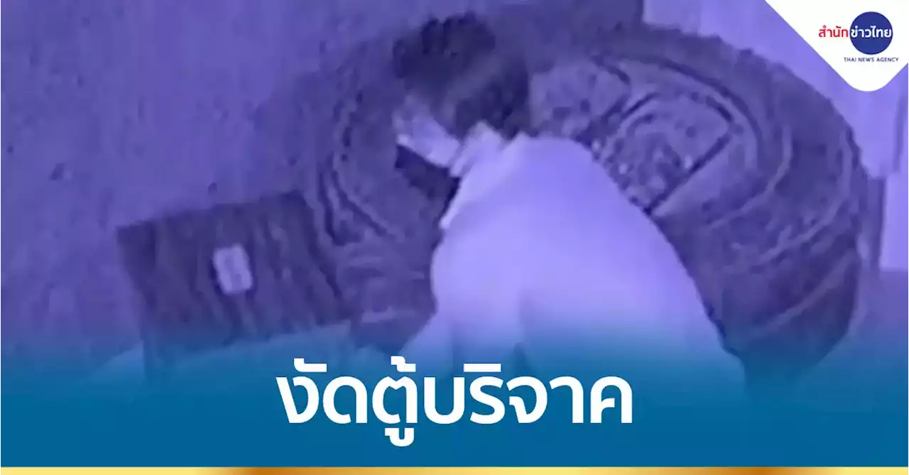 โจรเเสบตระเวนขโมยวัดตู้บริจาควัด