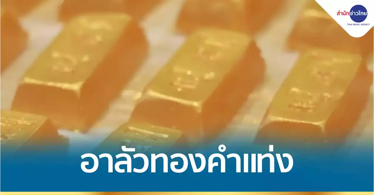 “อาลัวทองคำแท่ง” หนึ่งทางเลือกขนมไหว้เจ้าช่วงตรุษจีน