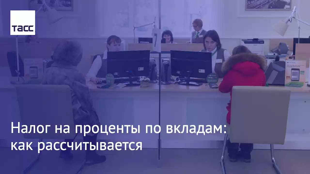 Налог на проценты по вкладам: как рассчитывается