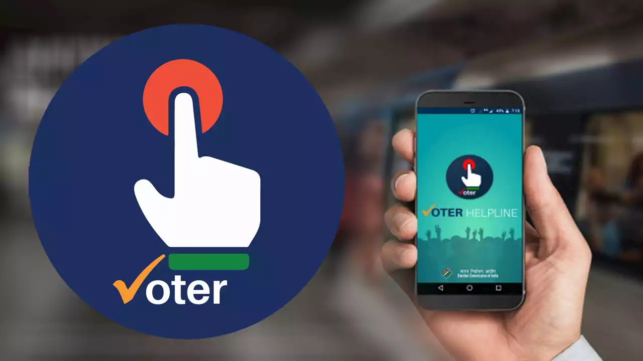 Voter Helpline App: शिकायत करने के साथ ही चुनाव के रिजल्ट भी जान सकते हैं