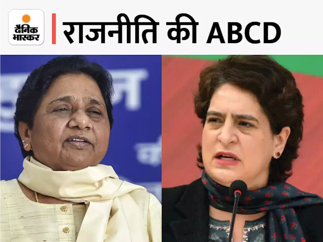 अब बसपा-कांग्रेस की ABC...बस, ये बच्चों के लिए नहीं: पार्टियों के नाम के अक्षर पर छिड़ी जंग, प्रियंका की छेड़ी बहस गाली-गलौज तक पहुंची